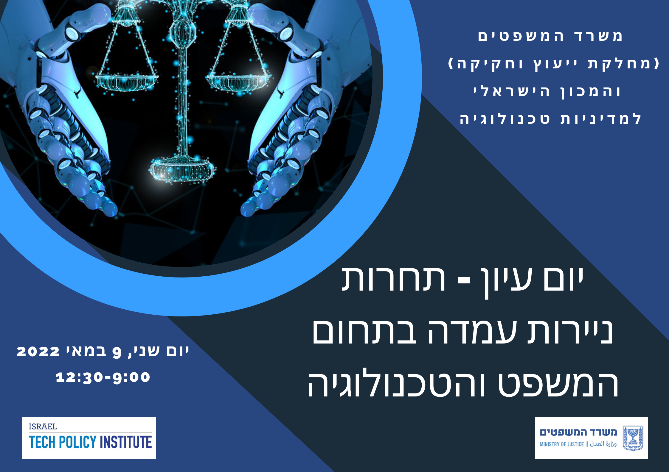 יום עיון - תחרות ניירות עמדה