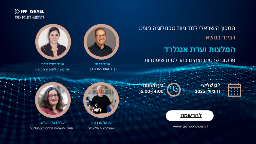 וובינר בנושא: המלצות ועדת אנגלרד